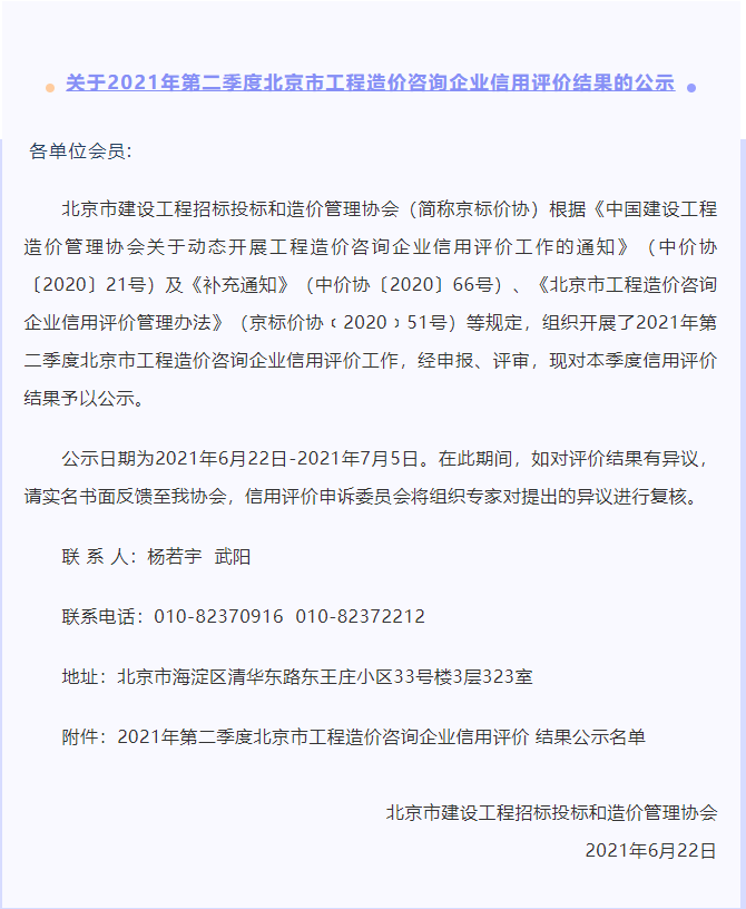 造價(jià)咨詢信用評(píng)價(jià)-1.png