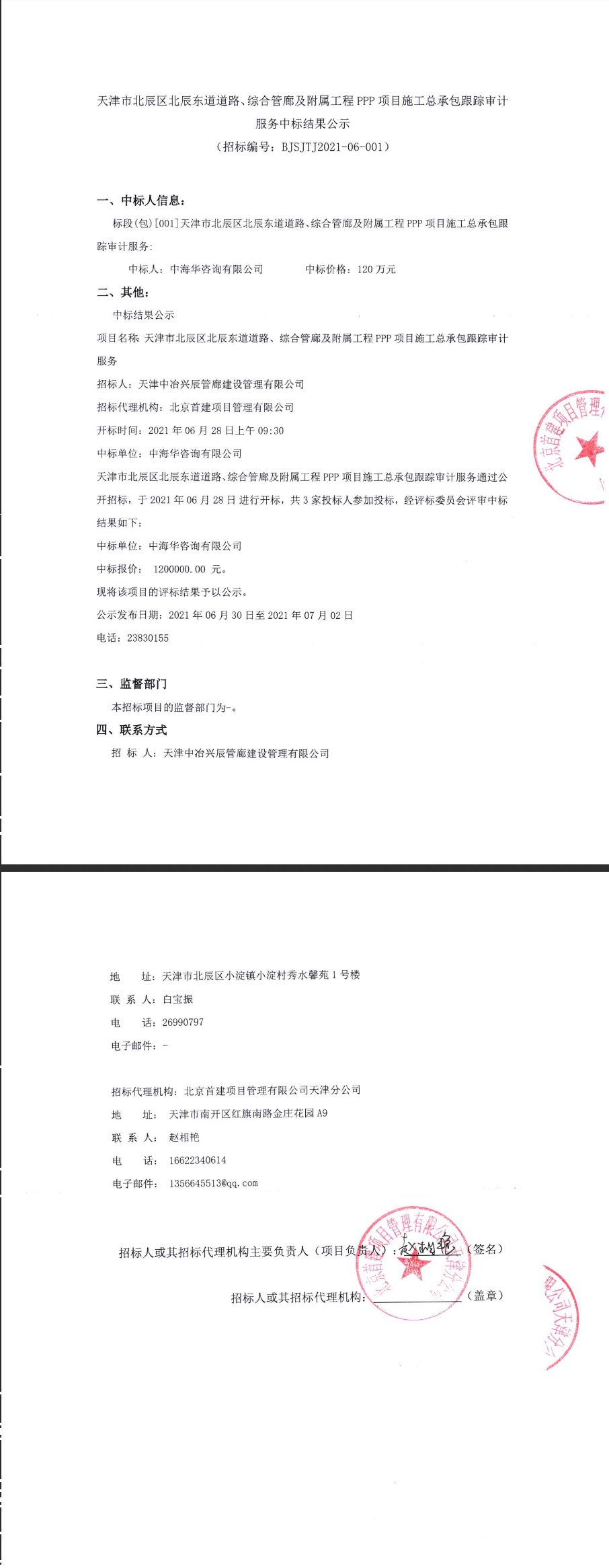 入圍公告.png