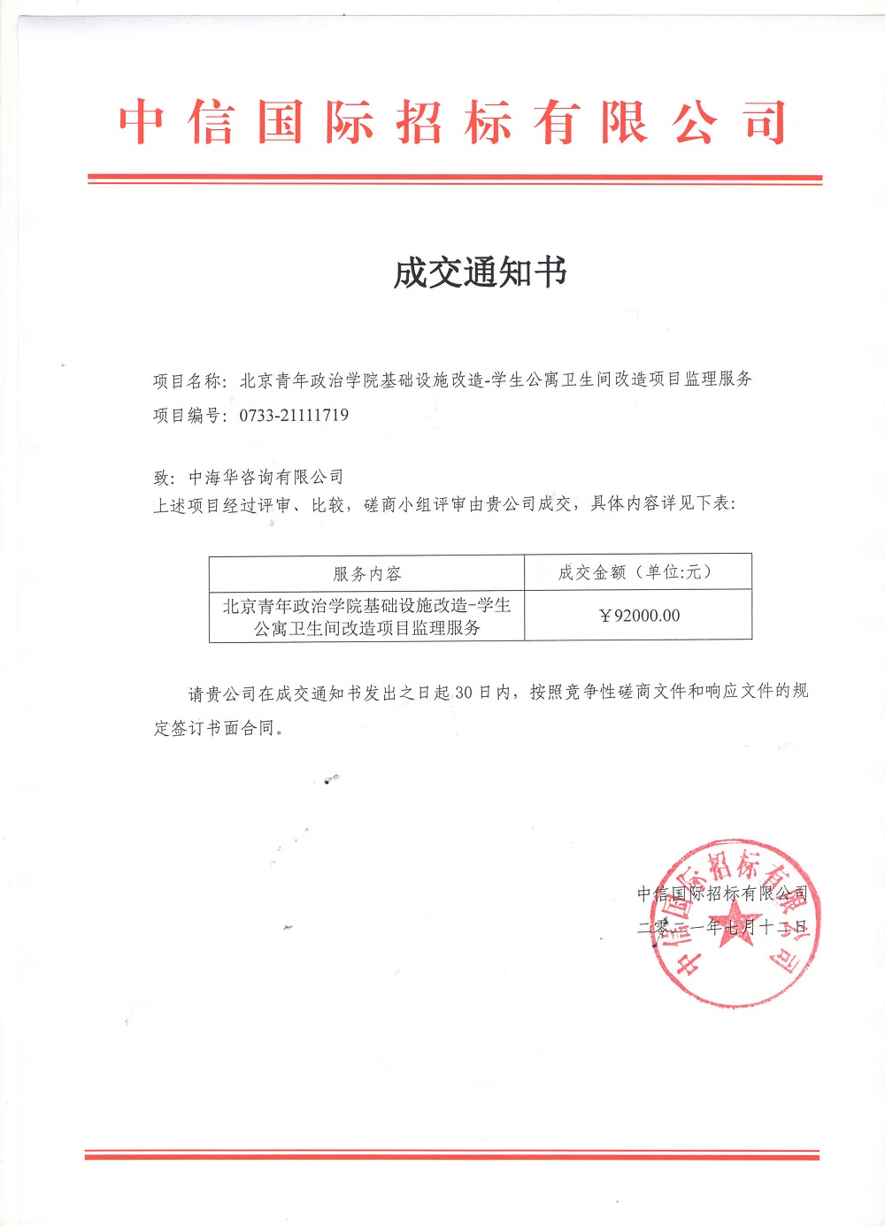 青年政治學(xué)院監(jiān)理服務(wù).jpg