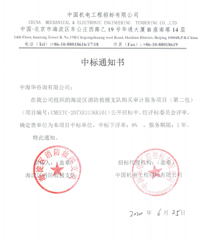 海淀區(qū)消防救援支隊(duì)夠買審計(jì)服務(wù).png