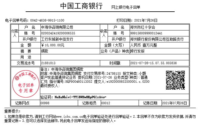 公益捐贈(zèng)（河南救災(zāi)）.png