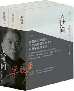 梁曉聲-1.png